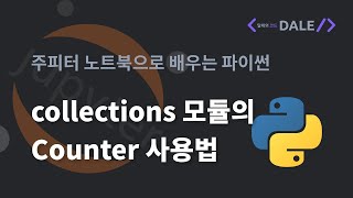 collections 모듈의 Counter 사용법 | 달레의 파이썬 프로그래밍