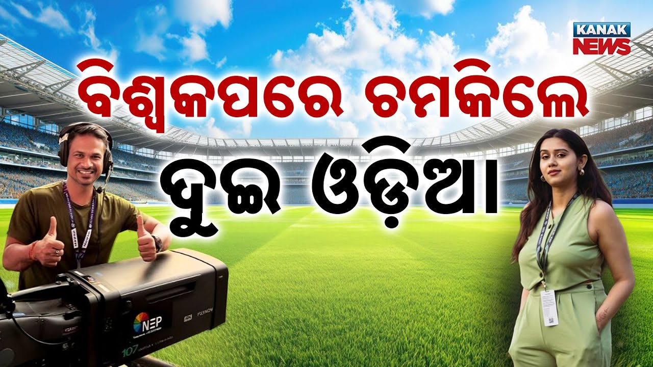 Special Report: Odisha Makes Mark at T20 World Cup | Pramita at Wankhede, Prasanna with ESPN