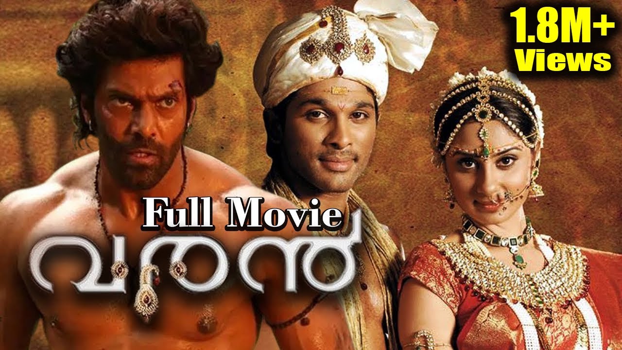 Varan Malayalam Full Movie | Allu Arjun | Arya | Bhanu Sri Mehra |Suhasini Maniratnam |Dubbing Movie