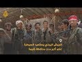 بمواجهات مع النخبة الشبوانية الجيش اليمني يستعيد عزان