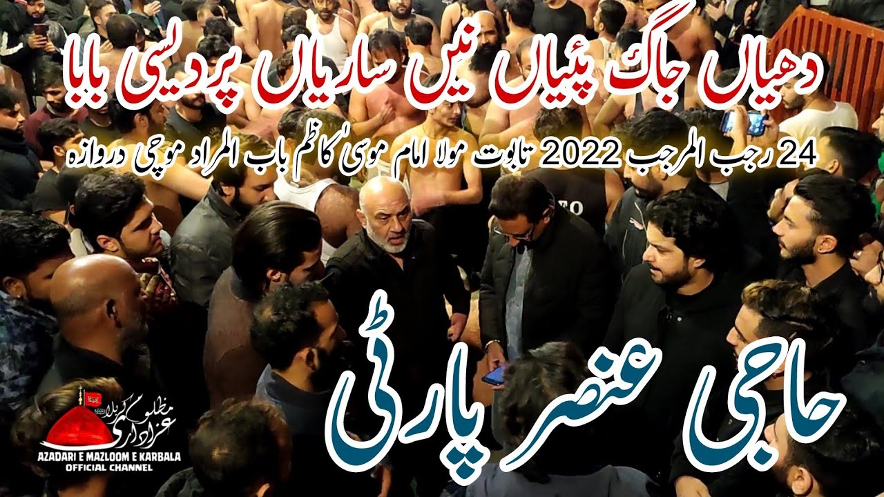 Dhiyan Jaag Paiyan Nay Sariyan Haji Ansar Party 24 Rajab 2022 Muhalla Shiyan Mochi Gate Pursa 4K