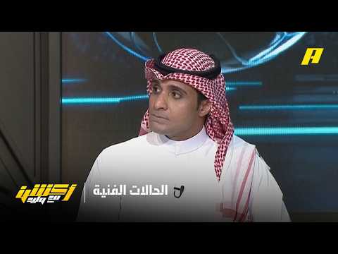 أكشن مع وليد | الحالات الفنية - النصر والهلال thumbnail