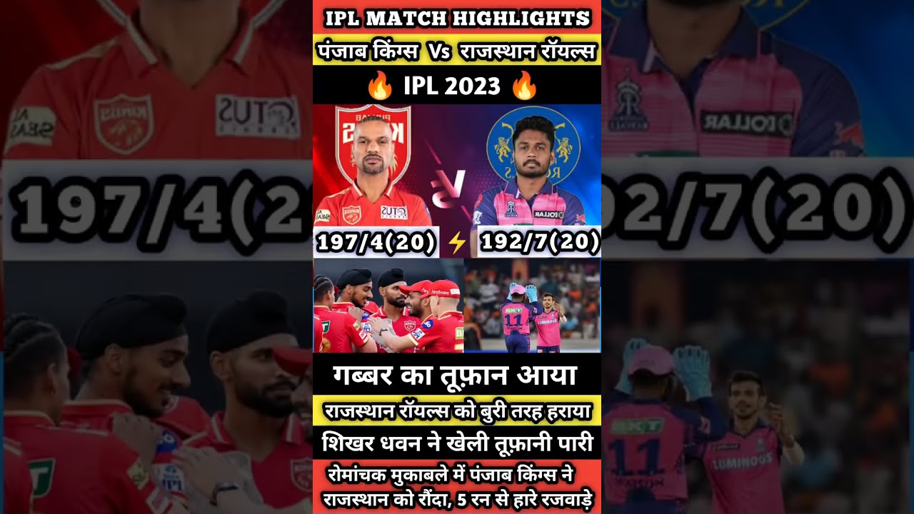 Rr vs pbks highlights 2023 || गब्बर का तूफ़ान आया || Rr vs pbks highlights 2023|| 
