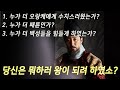 [조선29] 인조반정, 조선의 역사를 바꾸다. 최악으로 (26분 순삭ver.)