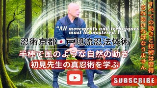 忍者隠し武器や半棒を使って、風のような自然で流れるような動き