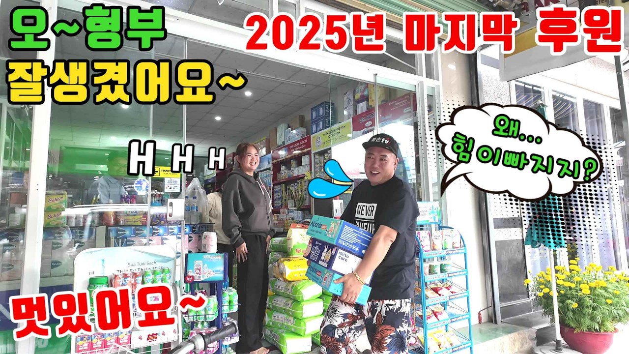 [뇌성마비후원] 정신이 혼미해지는 처제의 바이브레이션 / 왕촌tv는 사랑을싣고 (kiengiangtv)