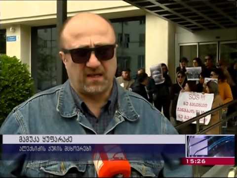 ალექსიძის ქუჩა, 16 აპრილი 2016 (კურიერი). ნუ დაგვხოცავთ! პროტესტი მერიასთან