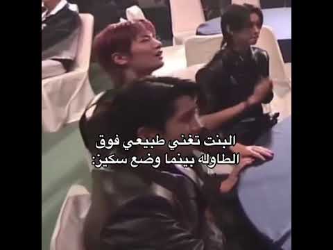 البنت صاعده على طاولة ستراي كيدز تغني وهمه خجلانين يرفعون راسهم