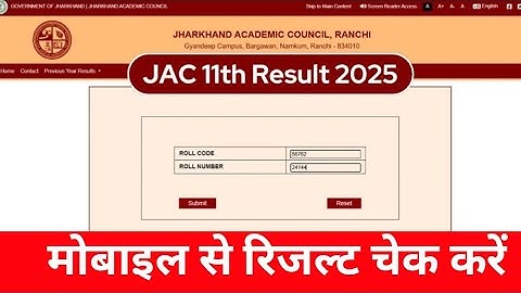 Class 11th result out 2025 | check result from mobile | jac board result class 11th | class 11th