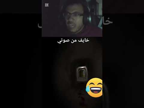 خايف من صوتي