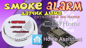 DIY Smart Smoke Detector/ Умный детектор дыма своими руками.  Дешевле 10 $.