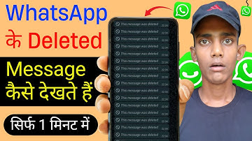WhatsApp Delete Message Kaise Dekhen | how to Read Whatsapp deleted messages