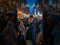 ليه قلبي اختارك أغنية رومانسية تحكي قصة حب صعبة 