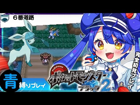 ˗ˋˏ  ポケモンBW2│#4 ˎˊ˗ 殿堂入り前にグレイシアをＧＥＴする裏技（ 天宮こころ/にじさんじ ）Pokemon Black2