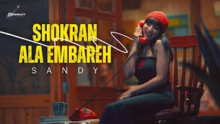Sandy - Shokran Ala Embareh (Official Music Video) | ساندي - شكرا على امبارح - SANDY