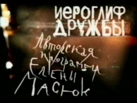 Иероглиф дружбы. Часть 2. Всеядный Китай