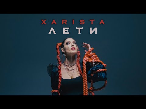 Xarista - Лети