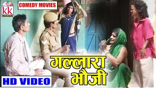 Deewana Patel | Cg Comedy  Movies | Gallara Bhauji  | New Chhattisgarhi Comedy |  Hd Video 2020