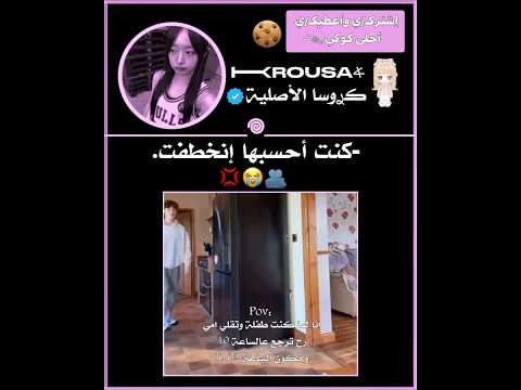 تحبي محتوى الغلاف ومهتمة بالكيبوب حسابي لك شلتنا كروسان  اكسبلور عالم الفيك 