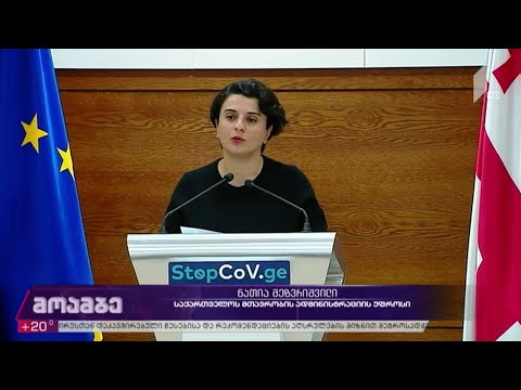 კორონავირუსი - საკოორდინაციო საბჭოს სხდომა