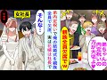 【漫画】弟内定祝いで俺の結婚式を親族全員で欠席「弟ちゃんの方が大切♡」実は花嫁は社長で...【恋愛マンガ動画】