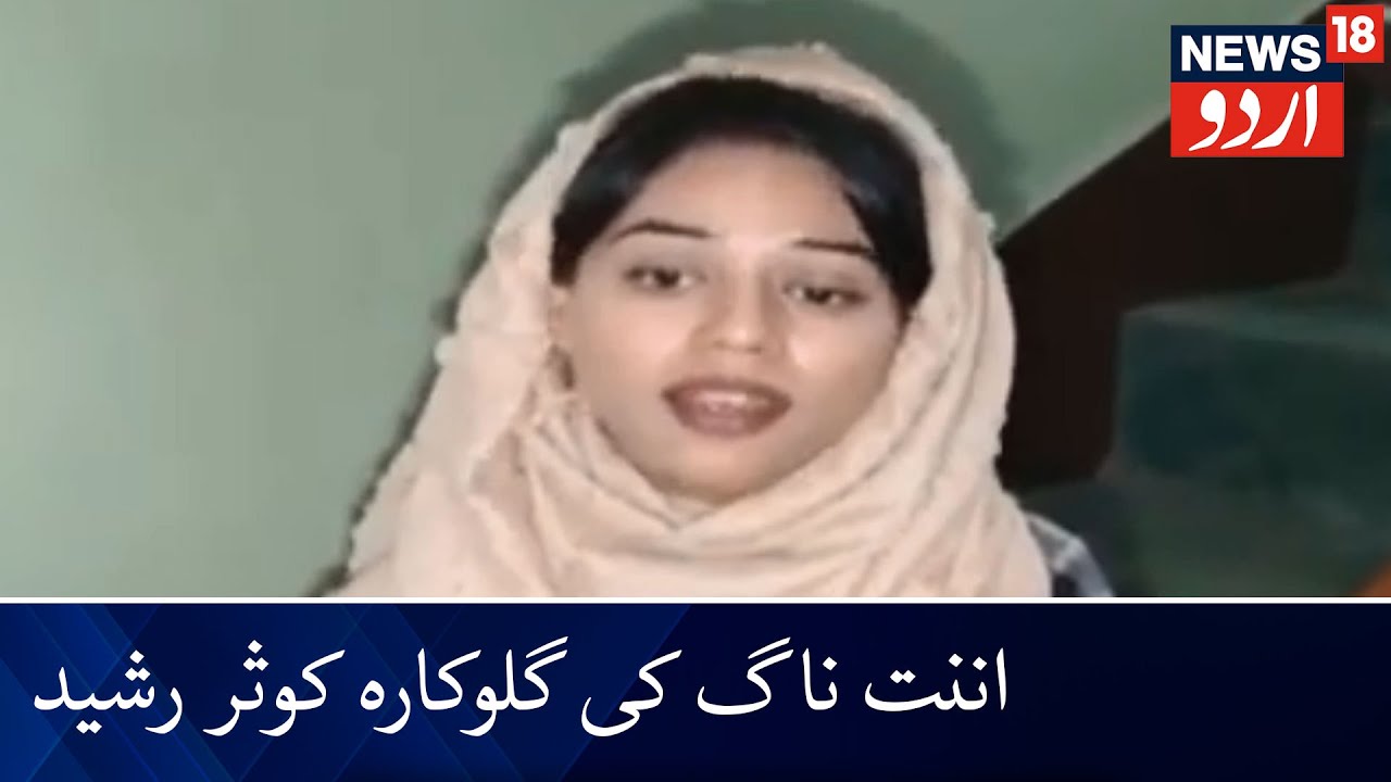 Kashmir Ke Sitaaare | Kausar Rasheed From Anantnag | کشمیر کے ستارے میں اننت ناگ سے کوثر رشید