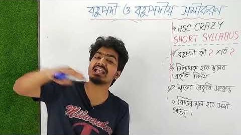 HSC || MARATHON || MATH || বহুপদী ও বহুপদীয় সমীকরণ পর্ব ০১
