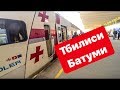 ПОЕЗД ТБИЛИСИ➡️БАТУМИ. СМЕЛЫЕ ПАРНИ УЖЕ КУПАЮТСЯ.