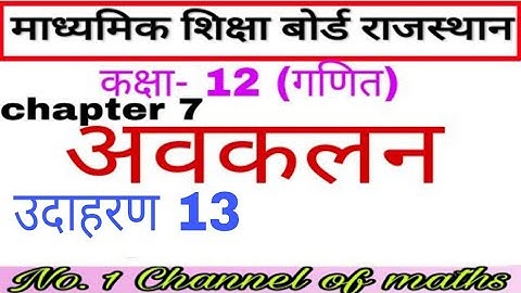 RBSE 12 MATHS CHAPTER 7 EXAMPLE 13 || 12 MATHS RBSE CHAPTER 7 EXAMPLE 13 || 12 MATHS DIFFERENTIATION