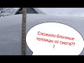 #11Снег больше 40см.Как выдержали блочные теплицы. На грани. Спасибо всем кто помогал.