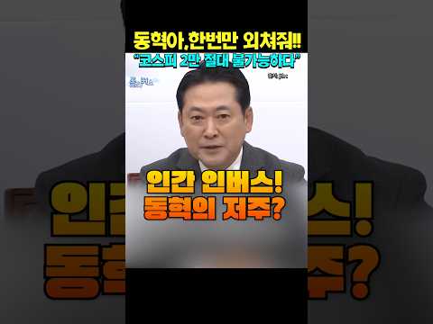 장동혁의 저주 ㅎㅎ #장동혁 #이재명 #이재명대통령 #코스피8000 #주식 thumbnail