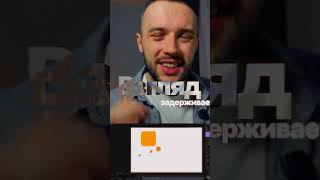 Как управлять взглядом зрителя? Секрет сеток #design #motiondesign #composition