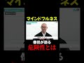 マインドフルネスに対する仏教的考えとは#仏教 #心の哲学