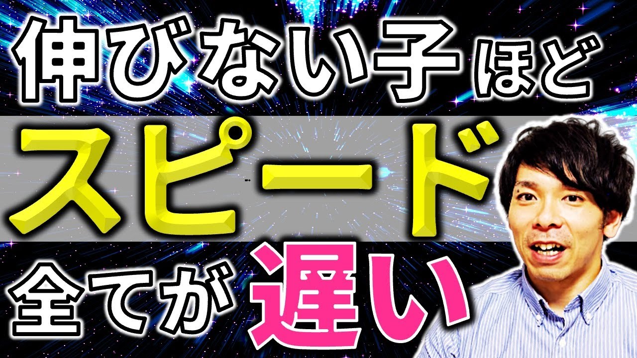 【中学受験】決定的な違いはスピードでした。