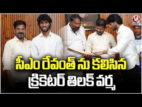 Cricketer Tilak Varma Meets CM Revanth Reddy | V6 News - V6NEWSTELUGU