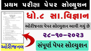 💥 Std 8 Samajik Vigyan Paper Solution 2023 80 Marks, Dhoran 8 Samajik Vigyan Paper Solution 2023 SS