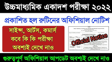 🔥 ২০২২ উচ্চ মাধ্যমিক একাদশ শ্রেণির পরীক্ষার অফিশিয়াল রুটিন প্রকাশিত/HS & Class 11 Official Routine