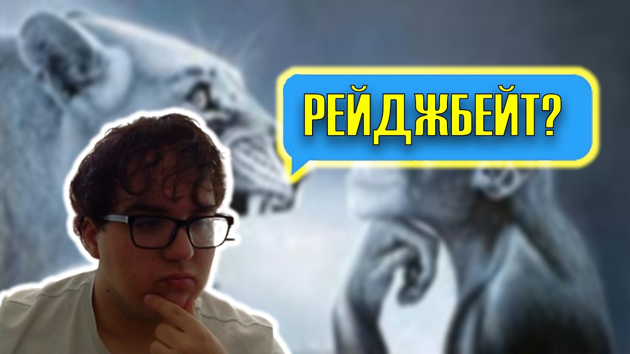 КАКВО Е РЕЙДЖБЕЙТ?