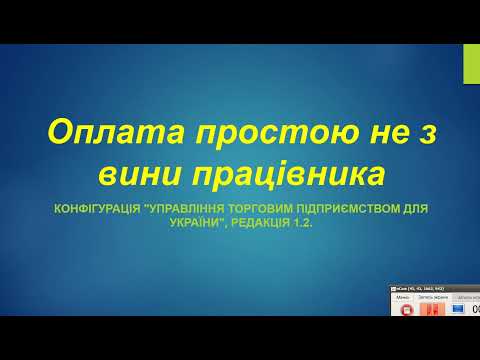 Оплата простоя не по вине работника