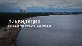 Liquidation. How the nuclear power plant will be dismantled