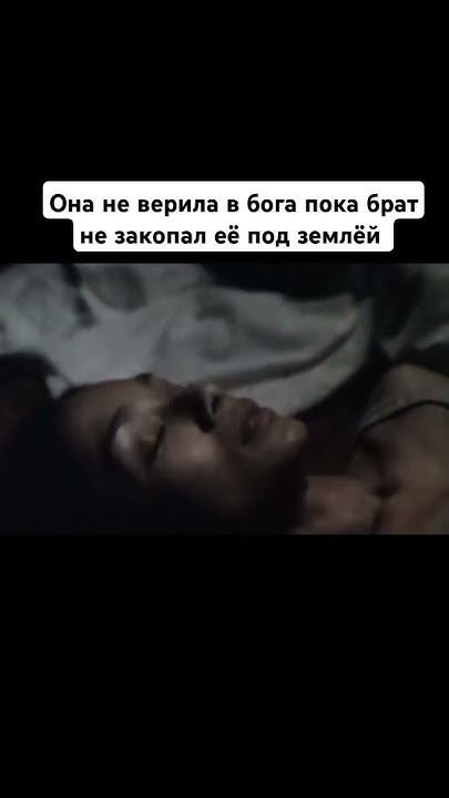 #фильм #моменты #астрал#ночь в могиле - YouTube