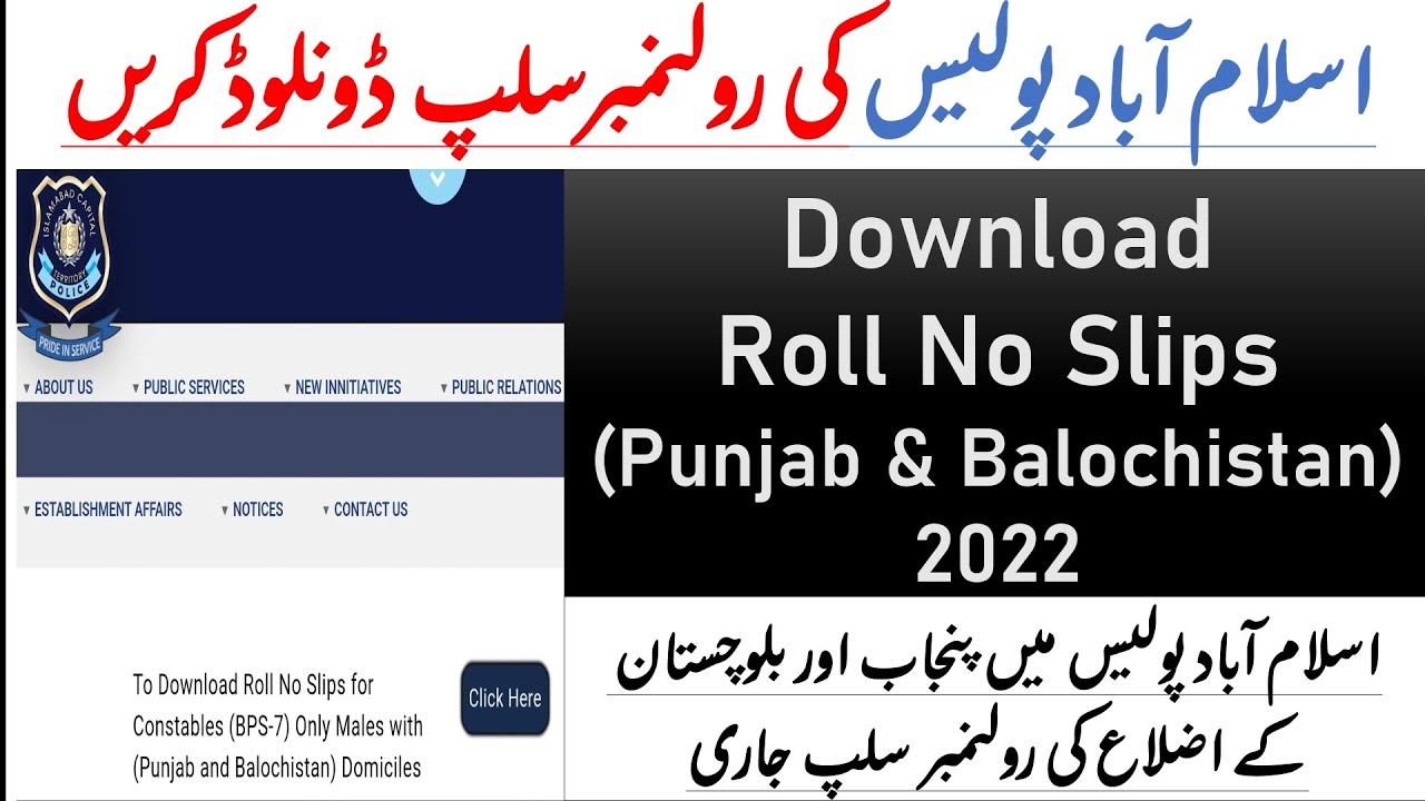 Islamabad Police Physical Test (Male) Roll Number Slip Issued punjab & balochistan physical