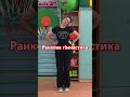 Ранкова гімнастика #гімнастика #зарядка #dance