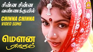 சின்ன சின்ன வண்ணக்குயில் Chinna Chinna Video Song | Mouna Ragam | Mohan | Revathi | Ilaiyaraaja