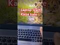 Laptop Start Kaise kare🙏👆 #viralvideo