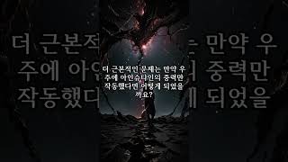 자연과 과학 6. 우주가 단 한 순간도 완벽한 대칭과 균형을 잃지 않는 이유 1편
