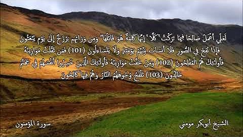 من أروع التلاوات بصوت الشيخ أبوبكر مومني صلاة العشاء 26-02-2021 II سورة المؤمنون والانبياء