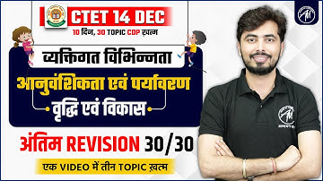CTET 14 DEC| Growth & Development | Individual Variation | Heredity & Environment DAY-4 by Rohit Sir