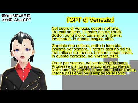 【朝作曲3期46日目】GPT di Venezia【通算146曲目】【伴奏はリズムのみ】