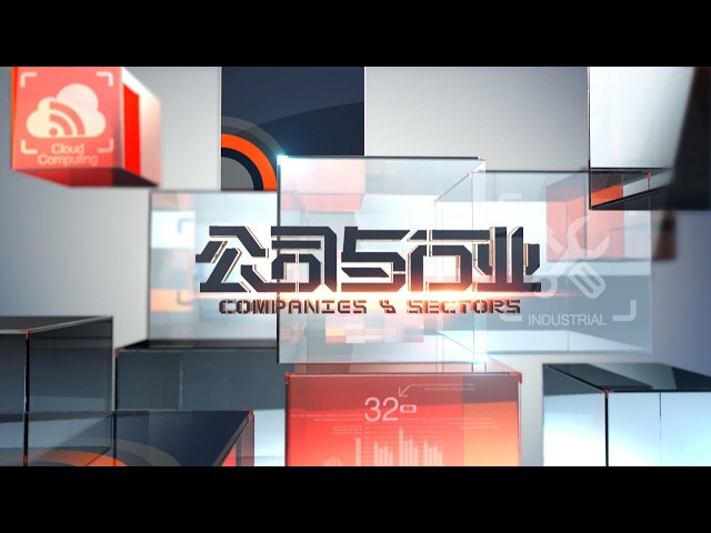 #行业报告 #市场前瞻《公司与行业》2026_09_24